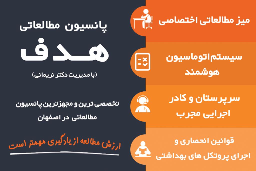 2 تفاوت های $برتر کتابخانه در اصفهان با پانسیون های مطالعاتی چیست؟