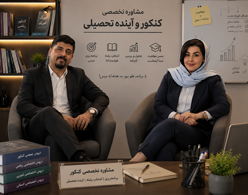 مشاوره